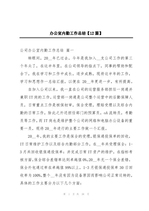 办公室内勤工作总结【12篇】