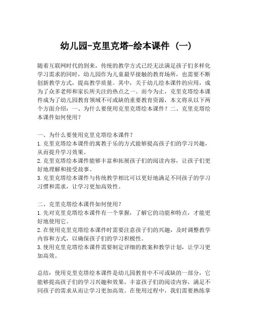 幼儿园-克里克塔-绘本课件 (一)