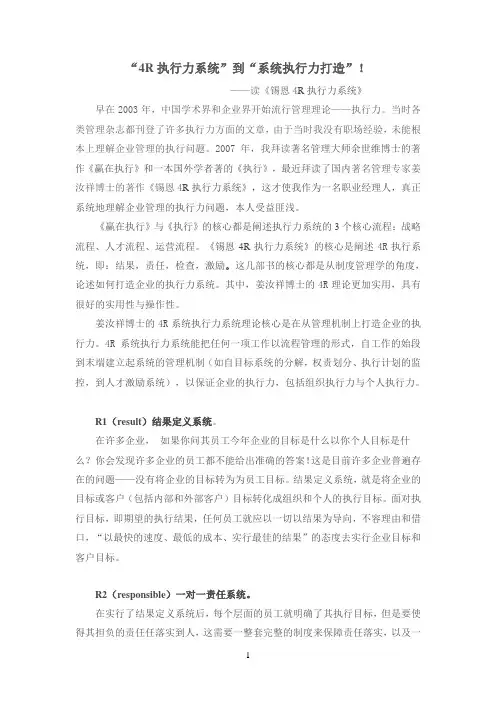 4R执行力系统