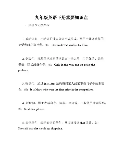 九年级英语下册重要知识点