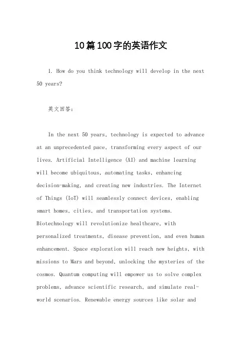 10篇100字的英语作文