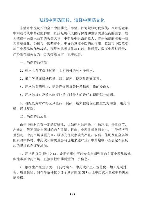 弘扬中医药国粹,演绎中医药文化