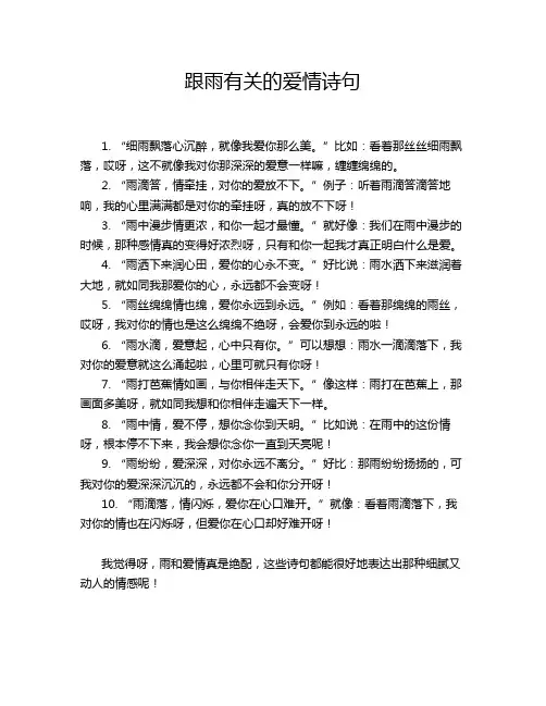 跟雨有关的爱情诗句