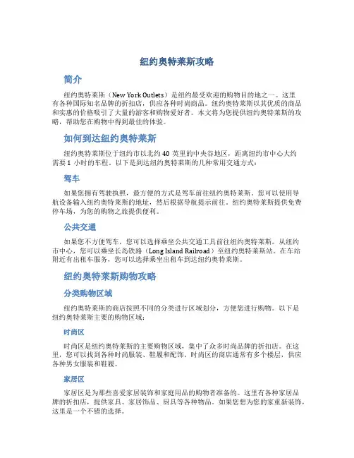 纽约奥特莱斯攻略