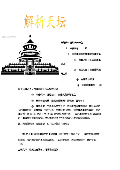 天坛分析空间构成及坛庙意义
