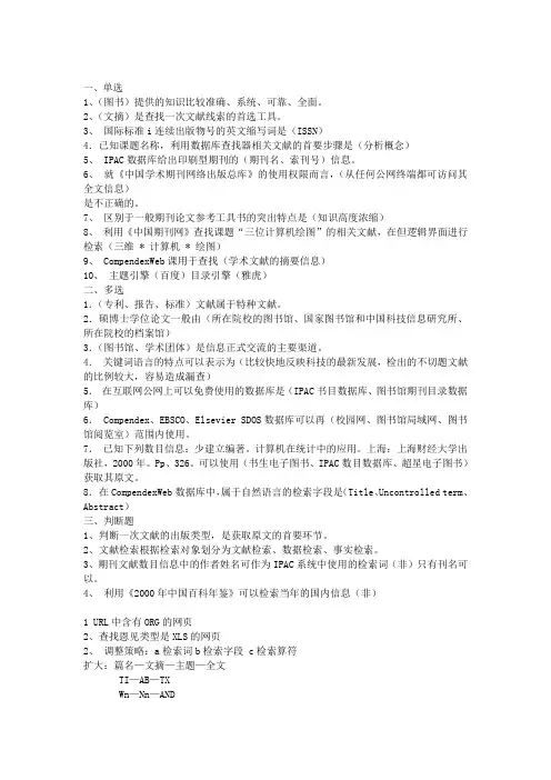 文献检索历届考题