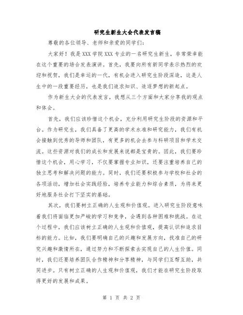 研究生新生大会代表发言稿