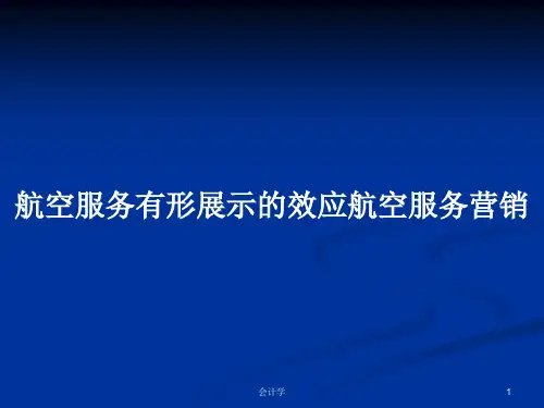 航空服务有形展示的效应航空服务营销PPT学习教案
