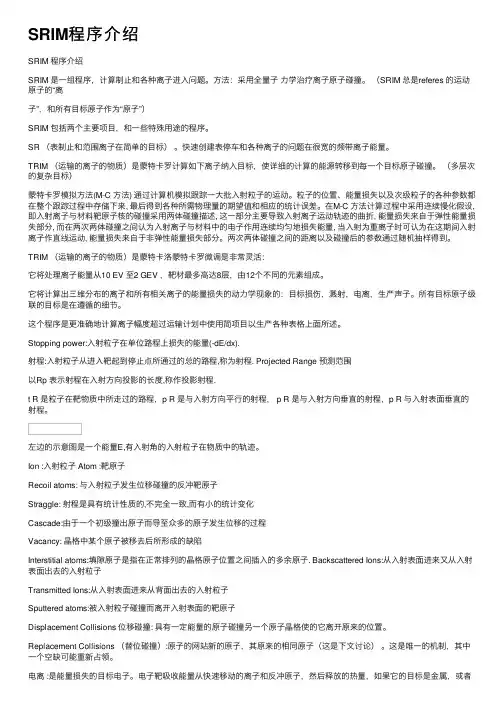 SRIM程序介绍