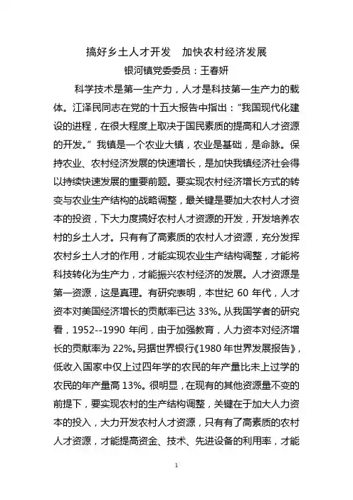 搞好乡土人才开发 加快农村经济发展(调研)