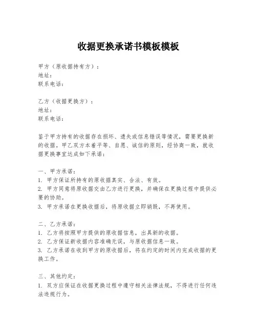 收据更换承诺书模板模板