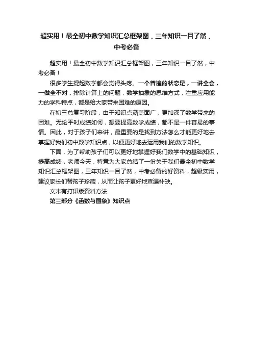 超实用！最全初中数学知识汇总框架图，三年知识一目了然，中考必备