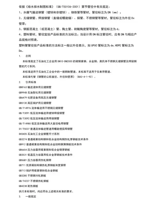 钢管公称直径、外径、壁厚和理论重量表