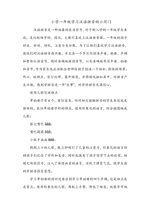 学习汉语拼音的小窍门