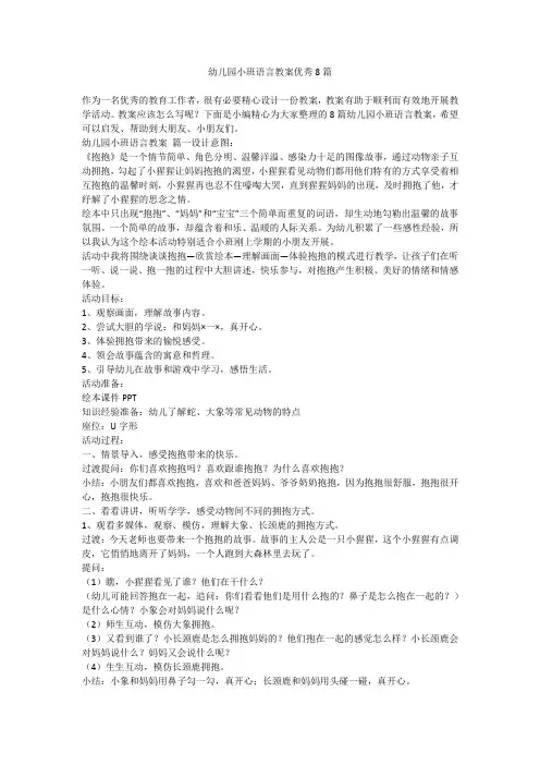 幼儿园小班语言教案优秀8篇