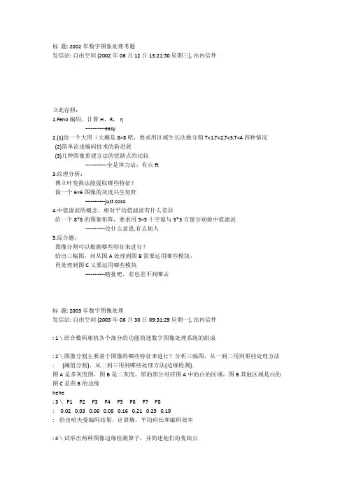 图像信息处理期末考题汇总