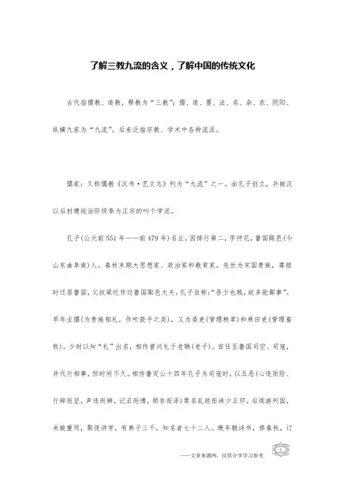 了解三教九流的含义,了解中国的传统文化