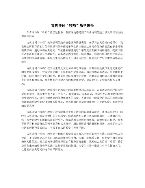 古典诗词“吟唱”教学感悟