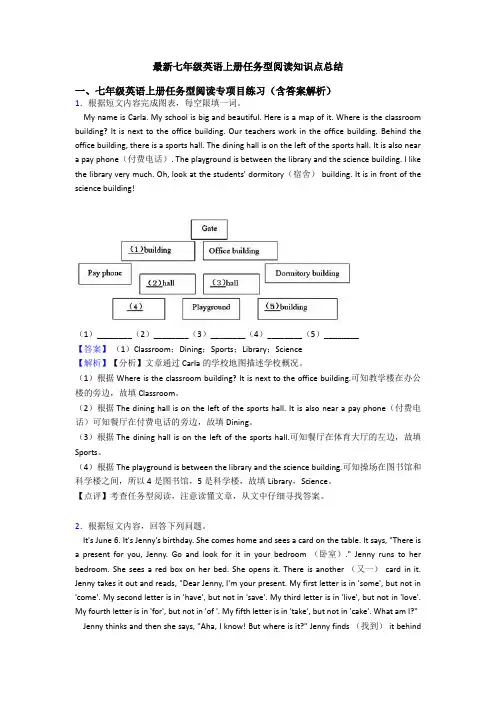 最新七年级英语上册任务型阅读知识点总结