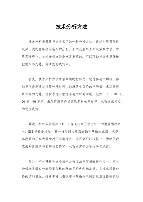 技术分析方法