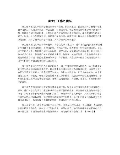 班主任工作之我见