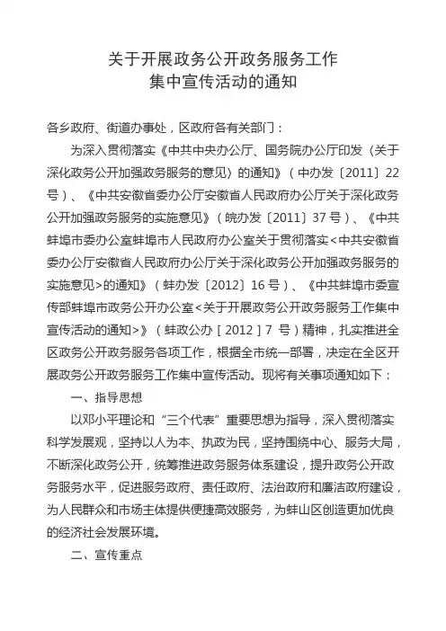 政务公开政务服务宣传实施方案