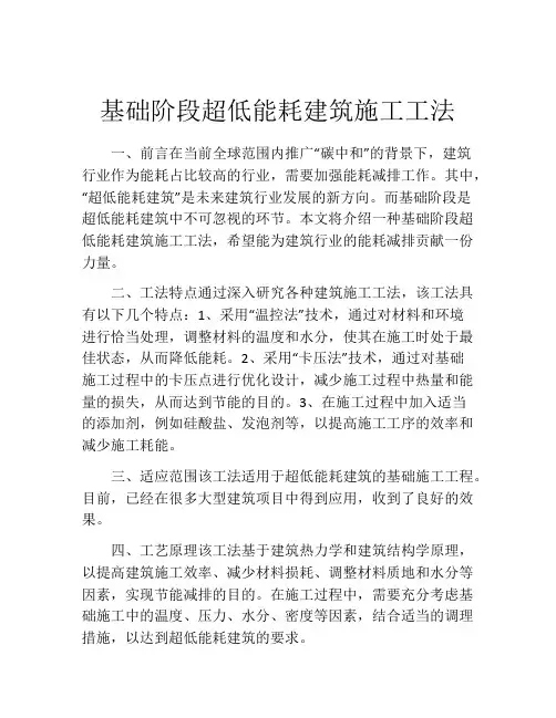 基础阶段超低能耗建筑施工工法 (2)
