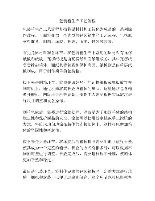 包装箱生产工艺流程