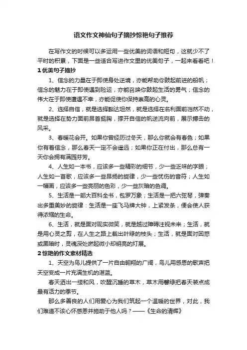 语文作文神仙句子摘抄惊艳句子推荐