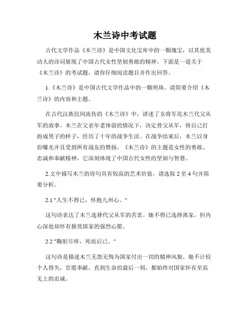 木兰诗中考试题