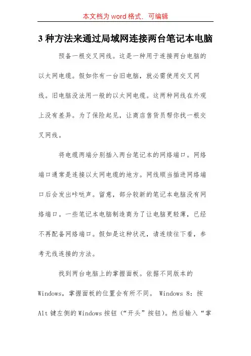 3种方法通过局域网连接两台笔记本电脑