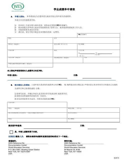 学业成绩单申请表