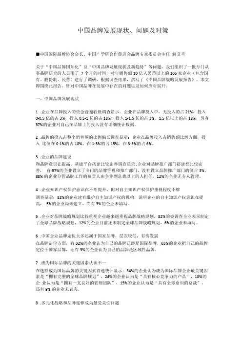 中国品牌发展现状问题及对策