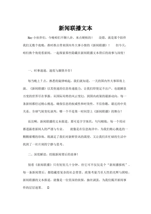 【互联网】新闻联播文本