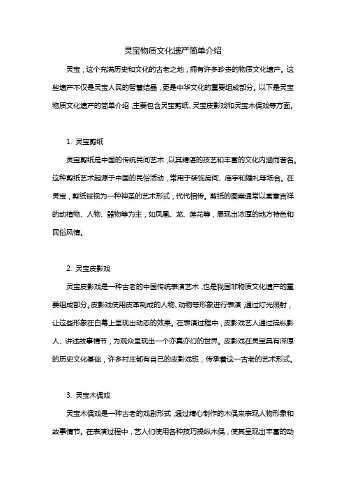 灵宝物质文化遗产简单介绍
