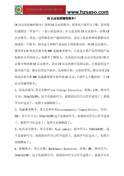 CE认证包括哪些指令？
