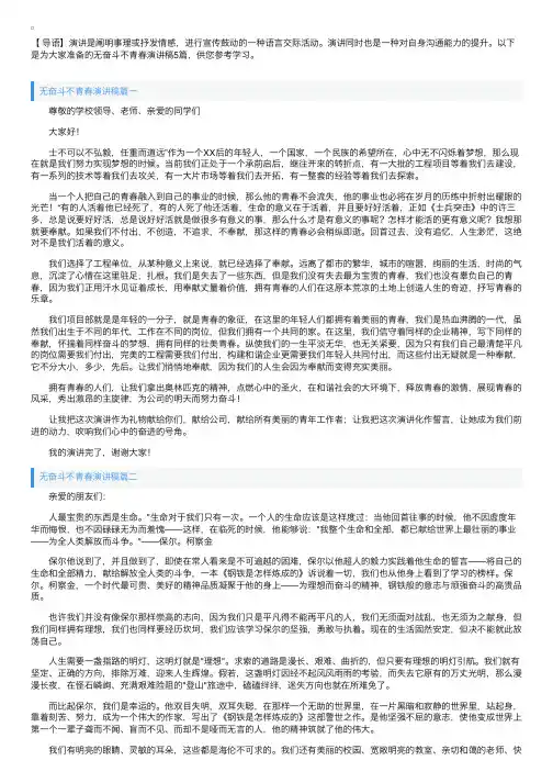 无奋斗不青春演讲稿5篇