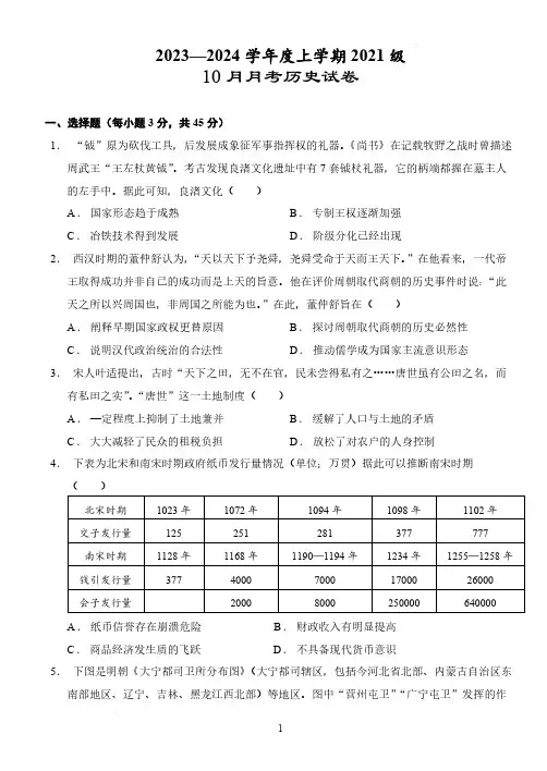 2023-2024学年湖北省沙市中学高三上学期10月月考历史试题及答案