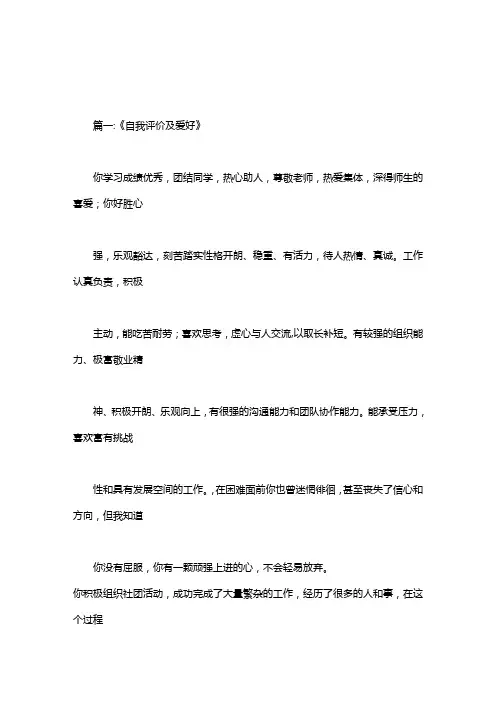 我的爱好,评语