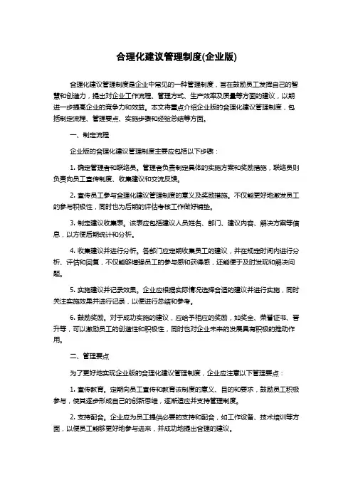 合理化建议管理制度(企业版)
