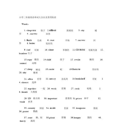 小学二年级英语单词表