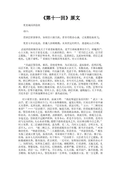 《封神演义之第十一回》完整版原文全文