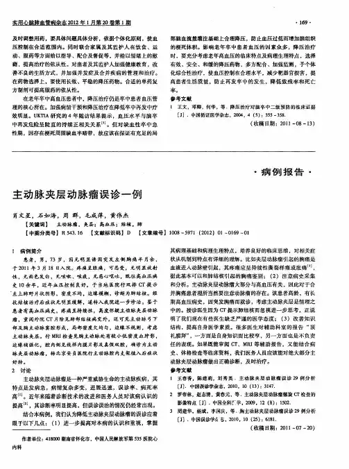 主动脉夹层动脉瘤误诊一例