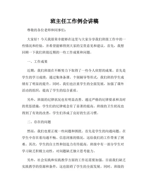 班主任工作例会讲稿