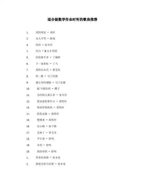 适合做数学作业时听的歌曲推荐