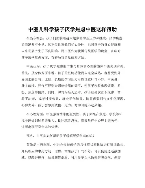 中医儿科学孩子厌学焦虑中医这样帮助