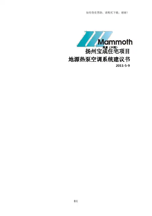 美意空调设计说明书110510扬州项目