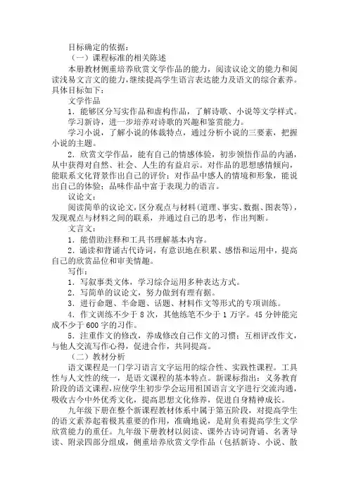 九年级下册语文课程纲要分享课教学设计