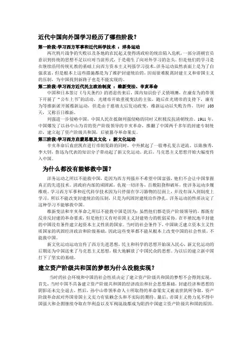 近代中国向外国学习经历了哪些阶段