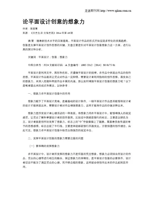论平面设计创意的想象力